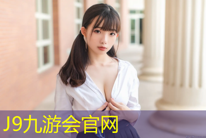 J9九游会真人游戏第一品牌：格尔木户外塑胶跑道