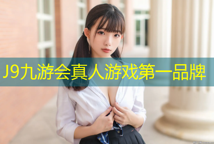 J9九游会真人游戏第一品牌：塑胶跑道喷跑道线