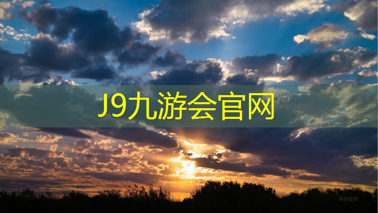 J9九游会官网登录入口：户外乒乓球台是什么材质