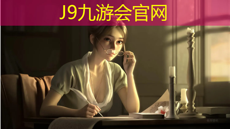 J9九游会真人游戏第一品牌：徐州塑胶跑道哪种好