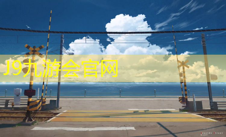 J9九游会真人游戏第一品牌：西安网球网红有哪些_