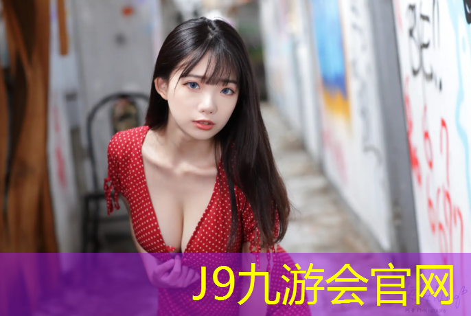 J9九游会官网登录入口：平湖塑胶跑道价格多少_