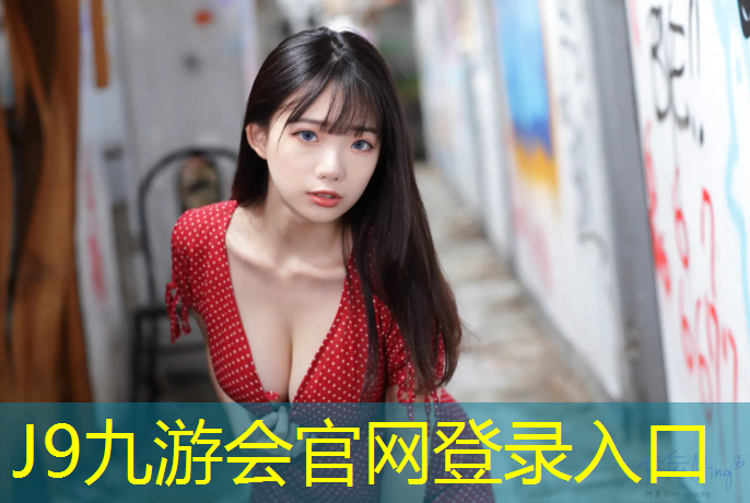 J9九游会真人游戏第一品牌：塑胶跑道材料化学防晒