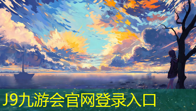 J9九游会真人游戏第一品牌：塑胶跑道掺多少钙粉好